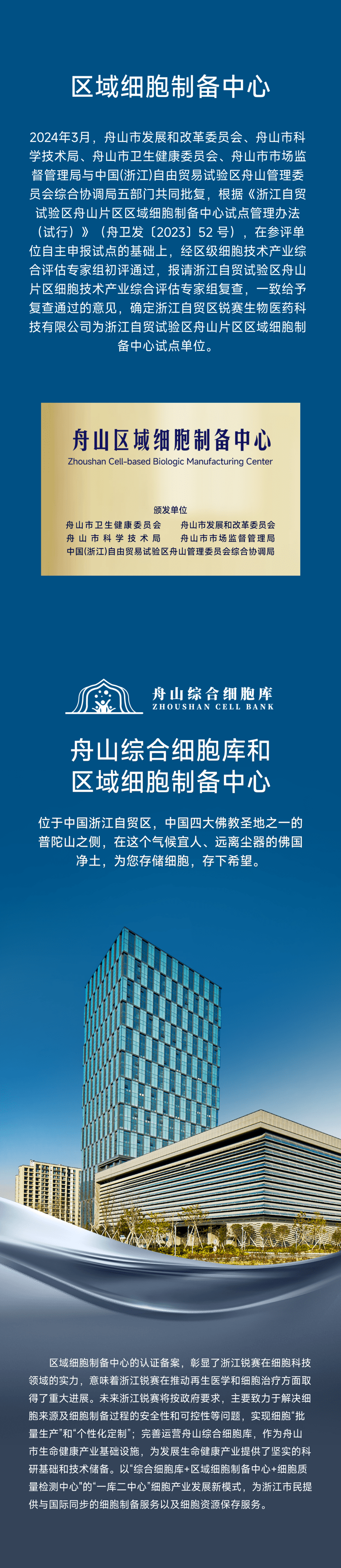 区域细胞制备中心